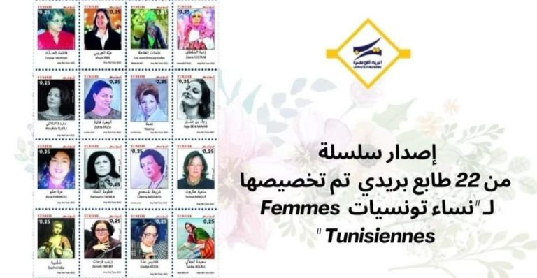 Read more about the article السينمائية مفيدة التلاتي و السيناريست عروسية النالوتي على طوابع البريد التونسي