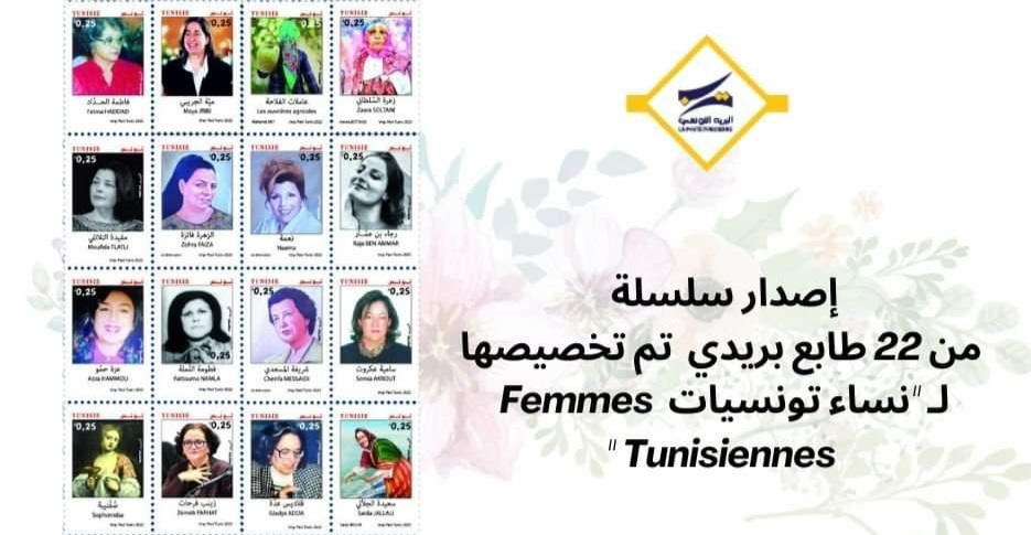 You are currently viewing السينمائية مفيدة التلاتي و السيناريست عروسية النالوتي على طوابع البريد التونسي
