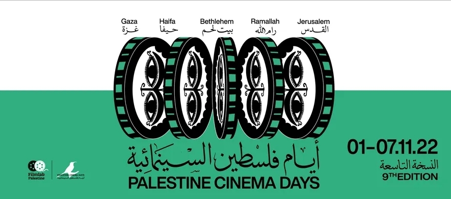 You are currently viewing أيام فلسطين السينمائية الدولي يكشف عن الهوية البصرية لنسخته التاسعة<br>
