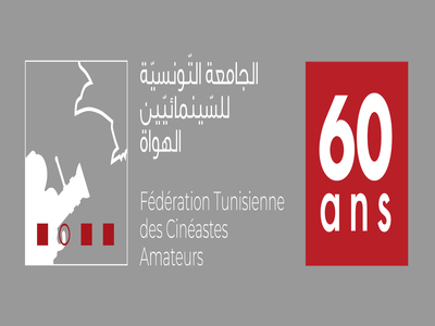 Read more about the article Tunisian Federation of Amateur Filmmakers (FTCA)‎: 60 years of dynamism and creativity‎ ‎<strong>(1st Part)</strong>‎