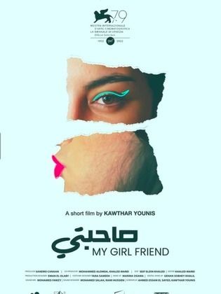 You are currently viewing “صاحبتي” يحصد 4 جوائز في مهرجان “القاهرة للفيلم القصير”
