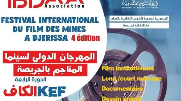Read more about the article المهرجان الدولي لسينما المناجم بالجريصة يكرم  10 من أبرز الممثلين التونسيين