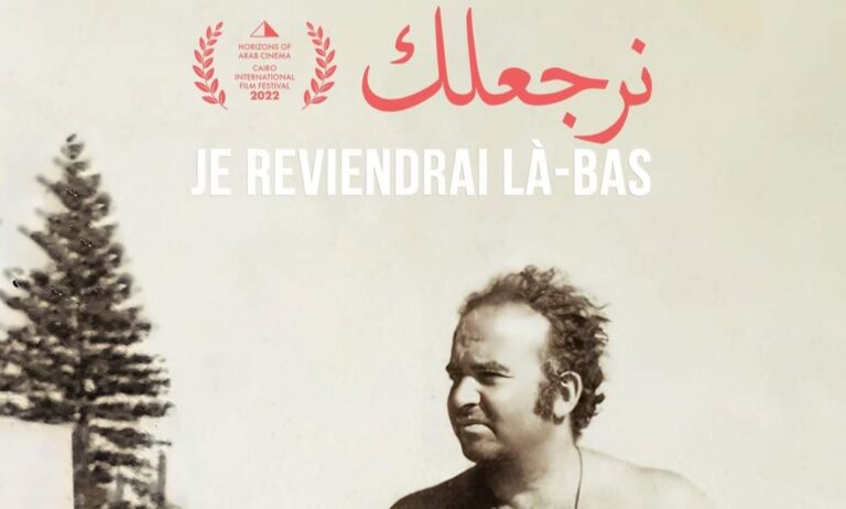 Read more about the article الوثائقي التونسي “نرجعلك” يشارك في مهرجان مدريد للأفلام المستقلة