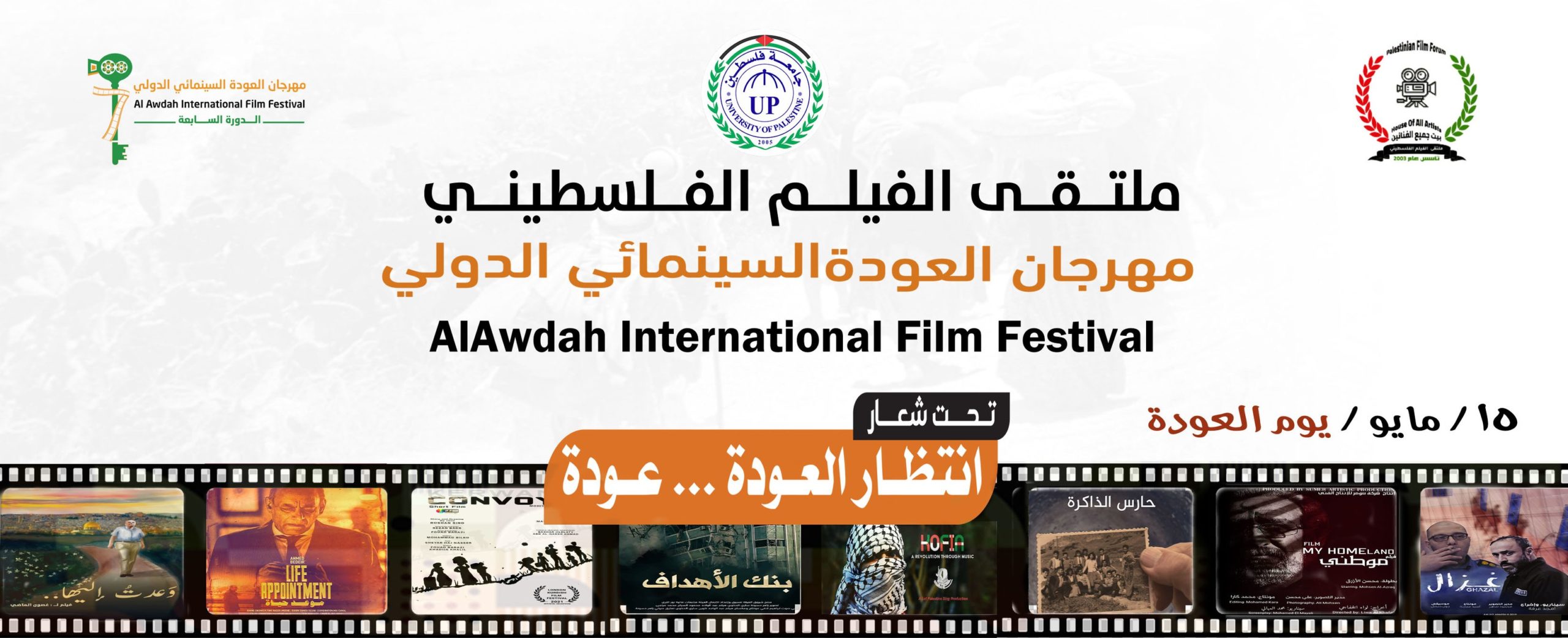 You are currently viewing مهرجان العودة السينمائي الدولي يعين الجزائرية نبيلة رزايق على رأس لجنة التحكيم