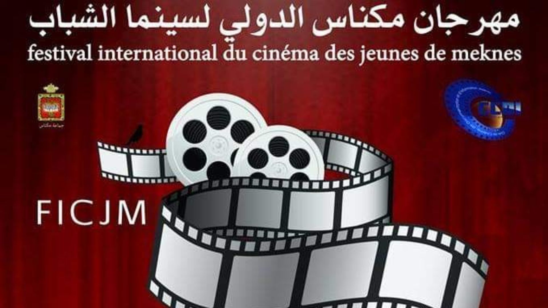 Read more about the article مهرجان مكناس الدولي لسينما الشباب يفتح باب المشاركة في دورته ال13
