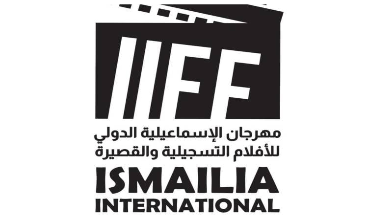 You are currently viewing 16 فيلماً عربياً في فعاليات الدورة الـ 24 لمهرجان الإسماعيلية
