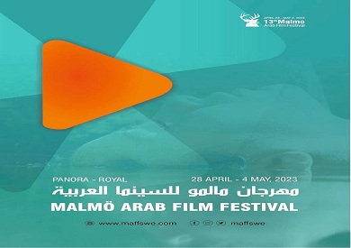 Read more about the article السينما التونسية تسجل حضورها في مهرجان مالمو بالسويد