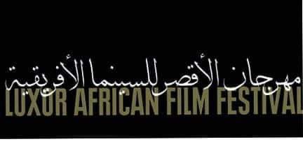 You are currently viewing في دورته 13: الأقصر للسينما الأفريقية يحتفي بخيري بشارة ورائدة السينما السينغالية