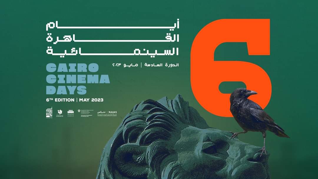 You are currently viewing 15 فيلما عربيا مشاركا في الدورة 6 من أيام القاهرة السينمائية
