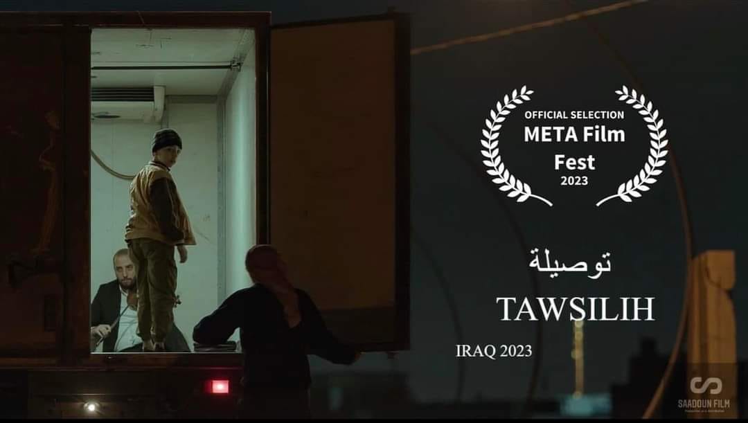 You are currently viewing الفيلم العراقي “توصيلة” يشارك في مهرجان ميتا السينمائي بدبي