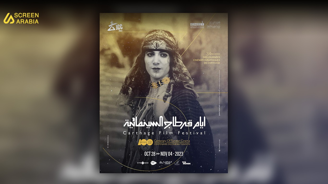 Read more about the article من هي المرأة بطلة المعلقة الرسمية للدورة 34 لأيام قرطاج السينمائية؟