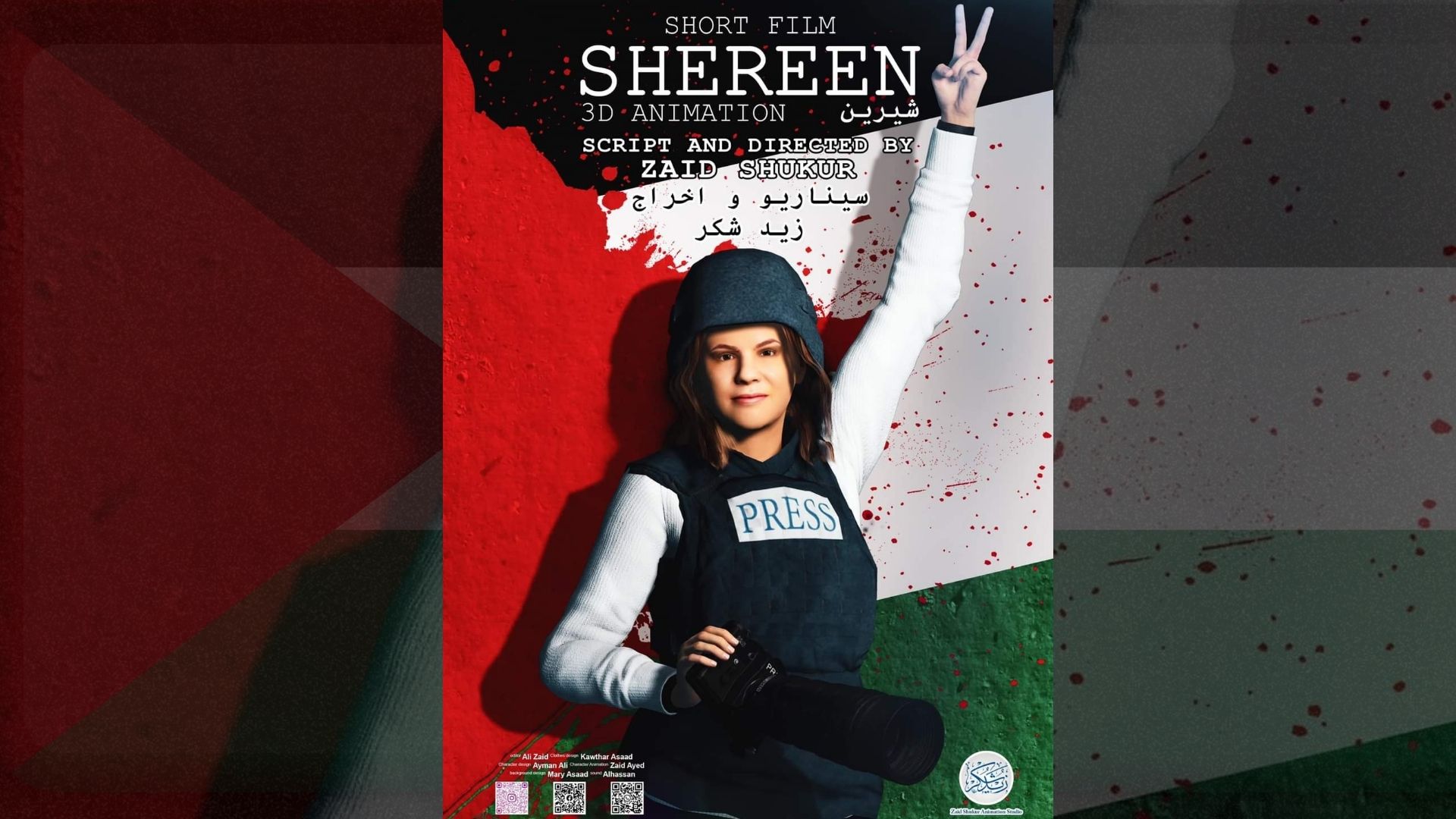 You are currently viewing فيلم عن الفلسطينية “شيرين أبوعاقلة” يتوج بالجائزة الأولى بمهرجان سينمائي في نيويورك