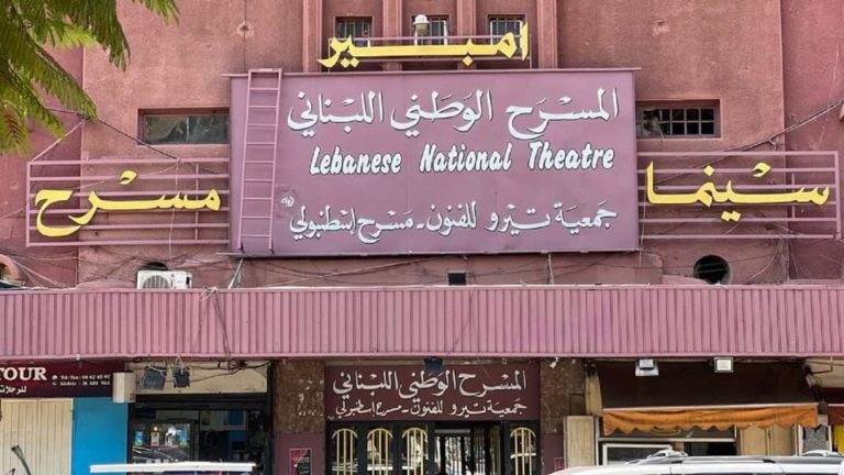 Read more about the article تضامنا مع غزة: أسبوع خاص بالأفلام الفلسطينية بالمسرح الوطني اللبناني