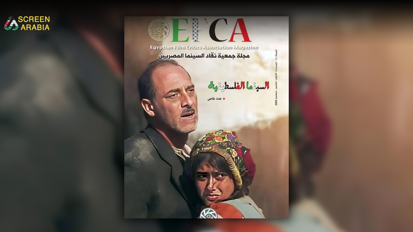 You are currently viewing مجلة جمعية نقاد السينما المصريين تحتفي بالسينما الفلسطينية في عددها الجديد 