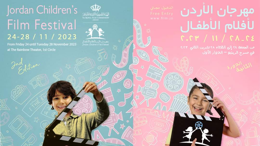 Read more about the article بمشاركة أفلام أجنبية: تفاصيل مهرجان الأردن لأفلام الأطفال في دورته الثانية 