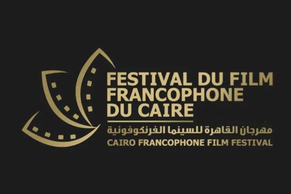 You are currently viewing بمشاركة 30 فيلما: انطلاق النسخة الثالثة من مهرجان القاهرة للسينما الفرنكوفونية