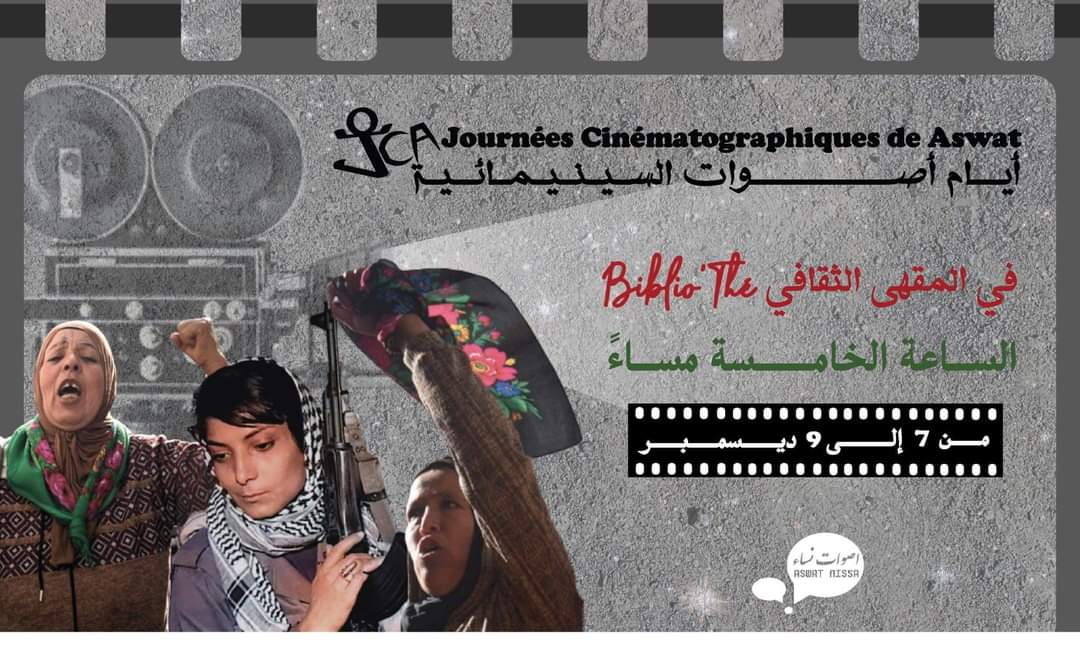 You are currently viewing “أيام أصوات السينمائية” في دورة خاصة بالمقاومة النسائية الفلسطينية والعاملات الفلاحيات التونسيات