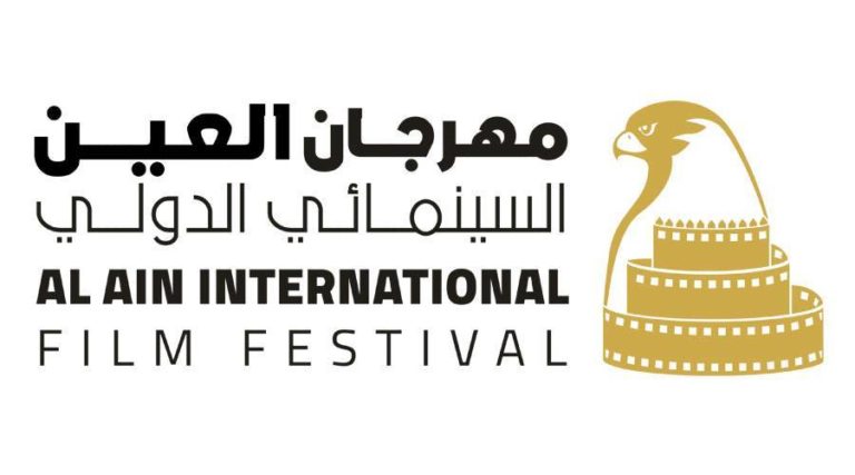 Read more about the article مهرجان العين السينمائي يرفع شعار “السينما الخضراء” في دورته السادسة