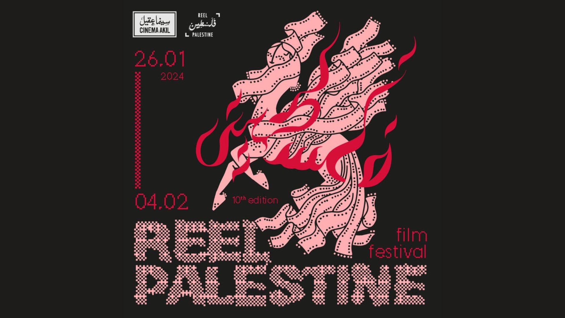 You are currently viewing مهرجان “ريل فلسطين” يعود من جديد في سينما عقيل