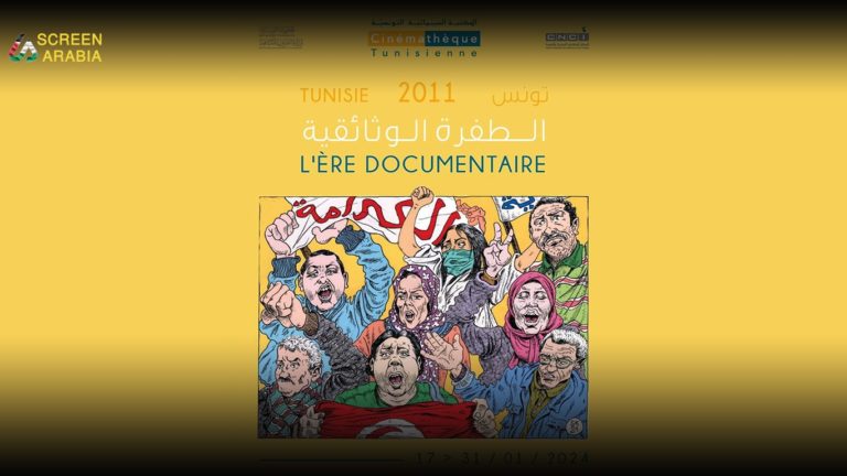 Read more about the article تحت عنوان “تونس 2011…الطفرة الوثائقية”: السينيماتيك التونسية تكشف عن برمجتها الجديدة