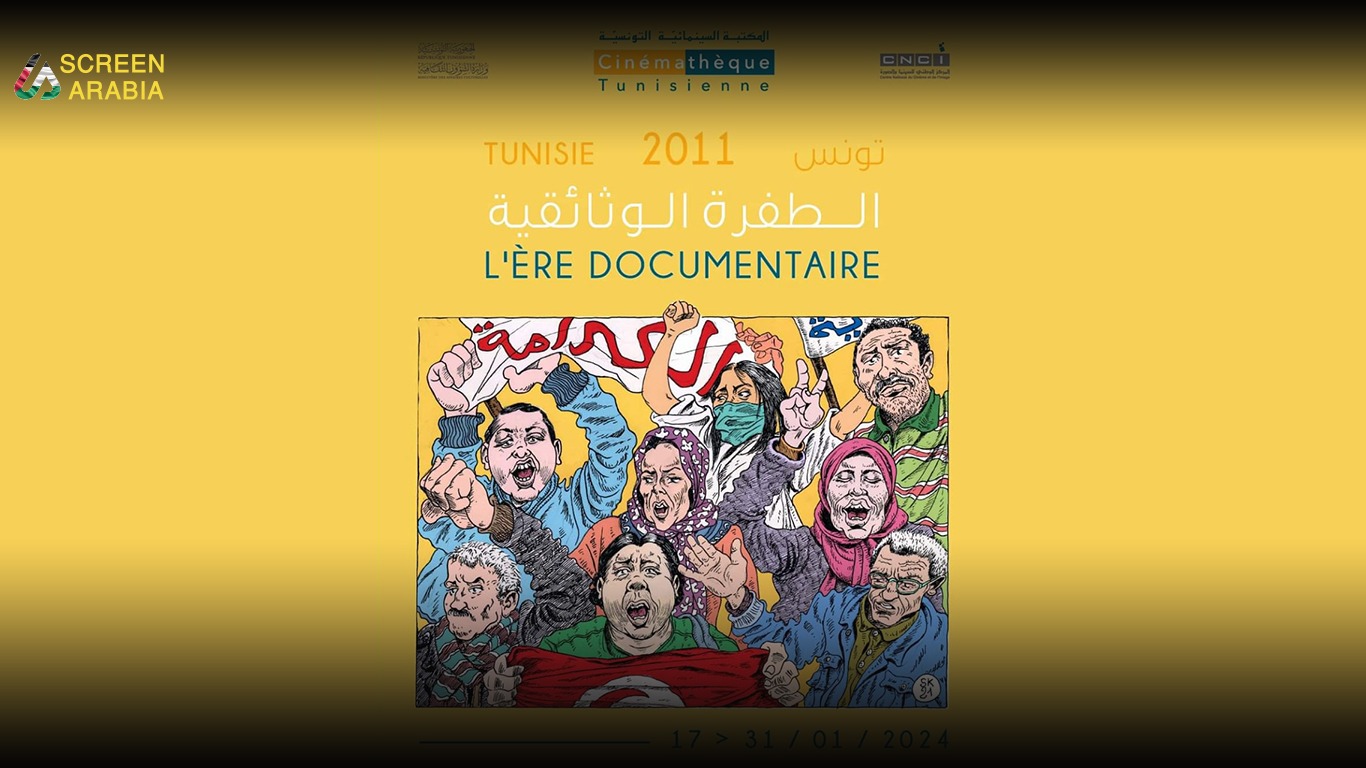 You are currently viewing تحت عنوان “تونس 2011…الطفرة الوثائقية”: السينيماتيك التونسية تكشف عن برمجتها الجديدة
