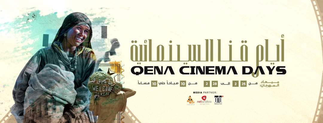 You are currently viewing Meet the Esteemed Jury Panel Unveiled for Qena Cinema Days
