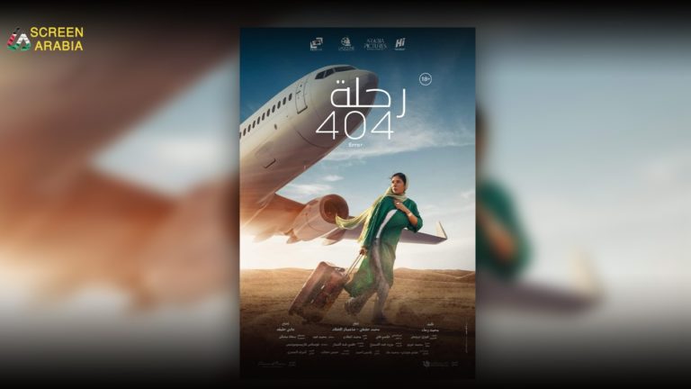 Read more about the article The suspenseful drama “Flight 404,” starring Mona Zaki, premieres in Tunisian cinemas on February 21st, 2024