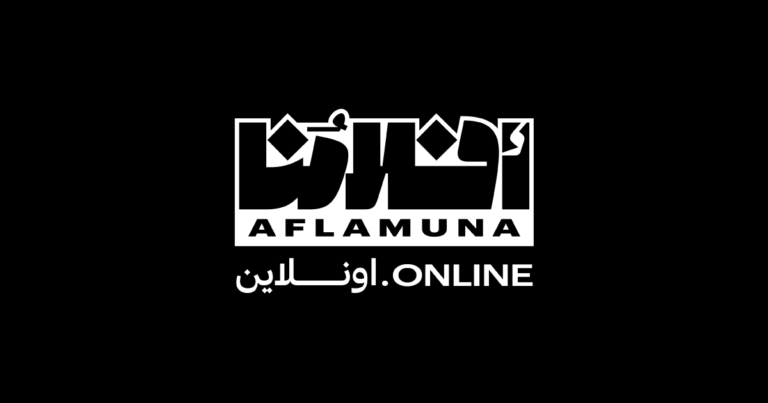 Read more about the article <em>Submissions to the “AFLAMUNA” initiative for independent resources are now open!</em>
