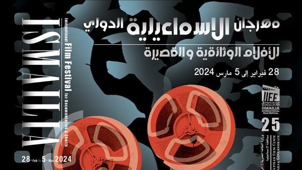 You are currently viewing Cost-effective Measures: Ismailia International Film Festival Cancels Closing Ceremony, Opts for Press Conference