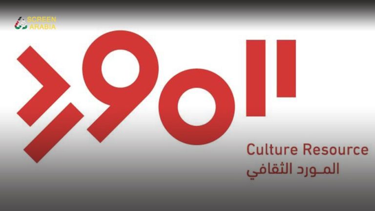 Read more about the article مؤسسة المورد الثقافي: 20 عاما من الدعم والتشجيع في عالم السينما والفنون