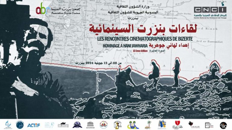 Read more about the article تحت شعار السينما والمقاومة: بنزرت تكرم هاني جوهرية في لقاءاتها السينمائية