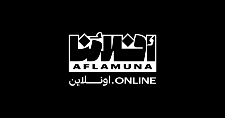 Read more about the article تحت عنوان فعل مقاومة ضروريّ… افلامنا اون لاين تعرض أفلاما نضالية إلى غاية شهر ديسمبر