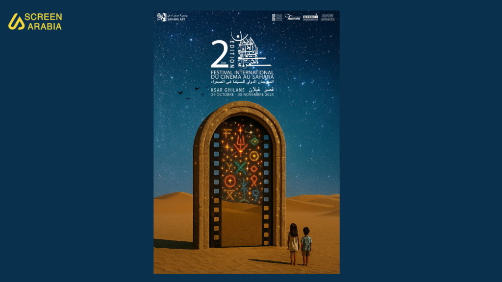 🎬 الجزائر ضيف شرف الدورة الثانية للمهرجان الدولي للسينما في الصحراء