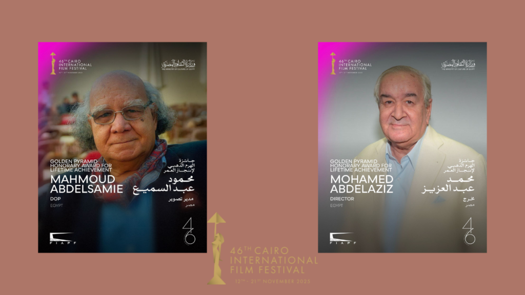 مهرجان القاهرة السينمائي الدولي يكرّم محمد عبد العزيز ومحمود عبد السميع بجائزة الهرم الذهبي لإنجاز العمر