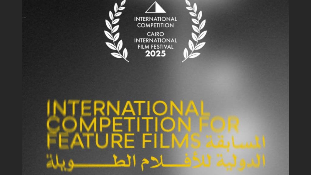 القاهرة السينمائي 2025: قائمة أفلام المسابقة الدولية تتضمن "اغتراب" لمهدي هميلي و"ثريا، حبي" لنيكولا خوري