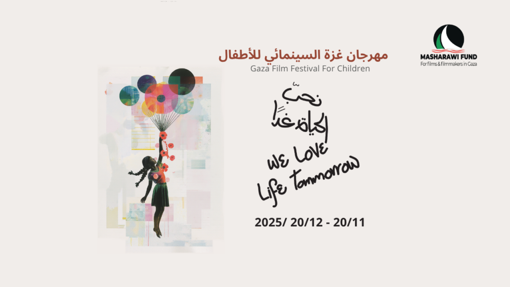 مهرجان غزة السينمائي للأطفال