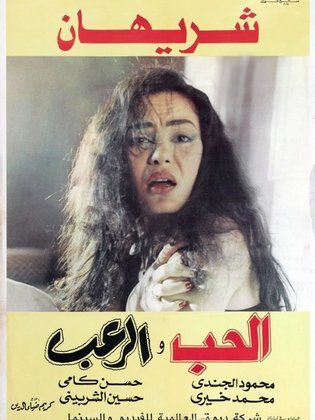 معلقة فيلم الحب و الرعب